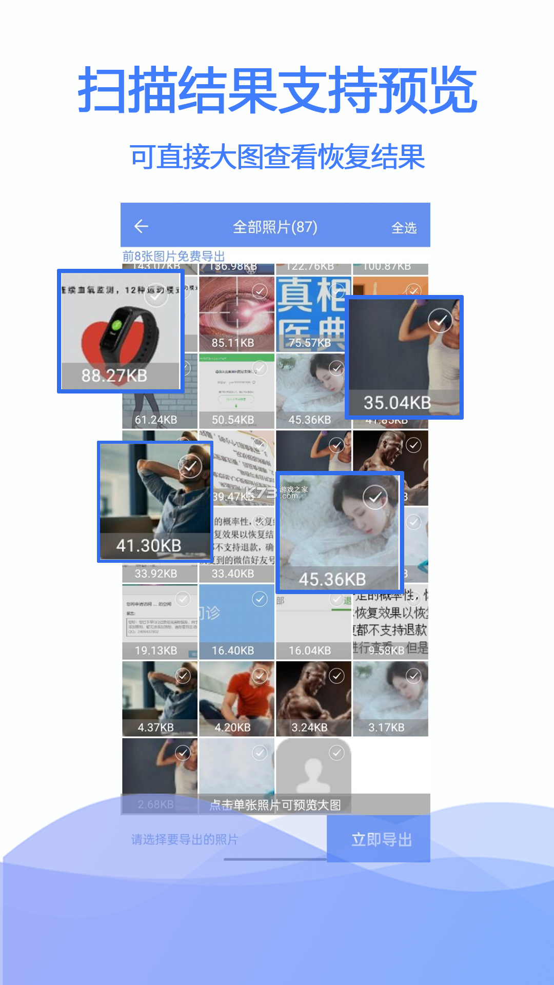 手机信息恢复 v1.0.0 app下载免费 截图