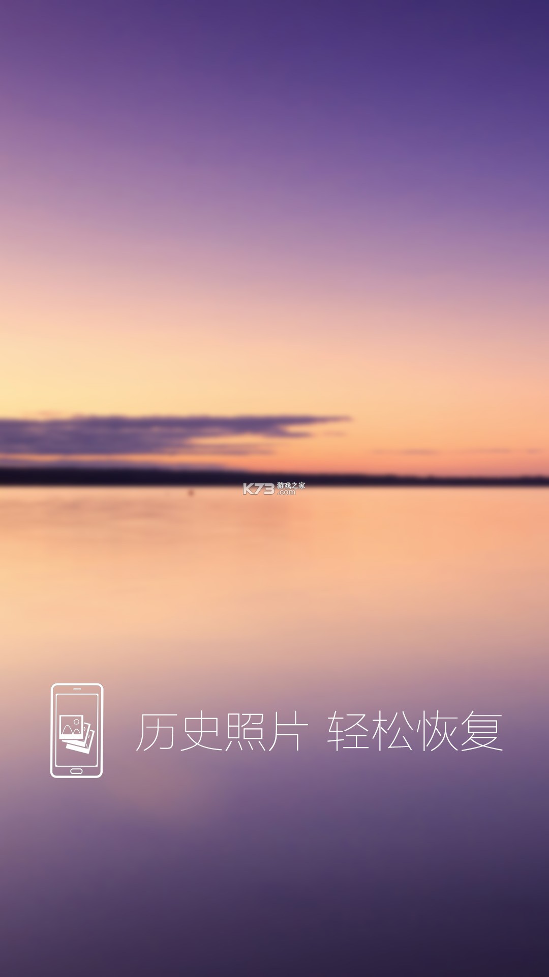 手机信息恢复 v1.0.0 app下载免费 截图