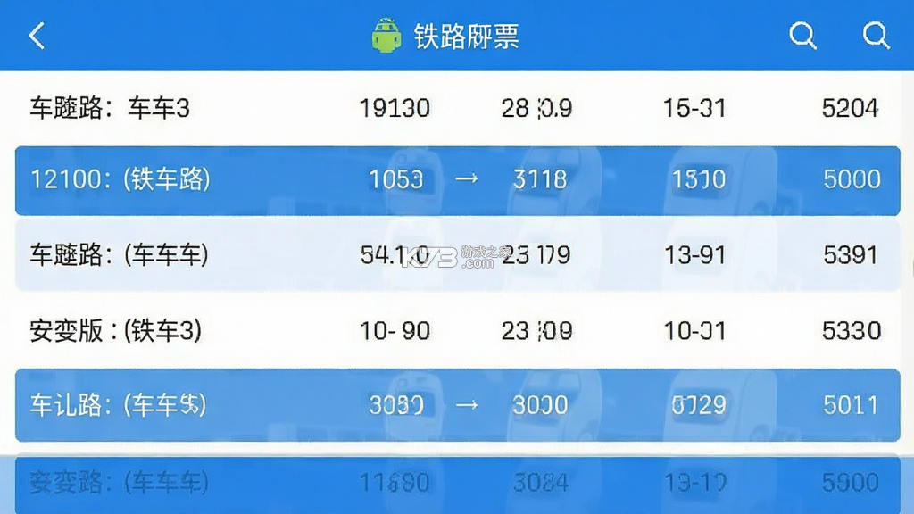 铁路火车票查 v1.4.0 安卓app下载 截图