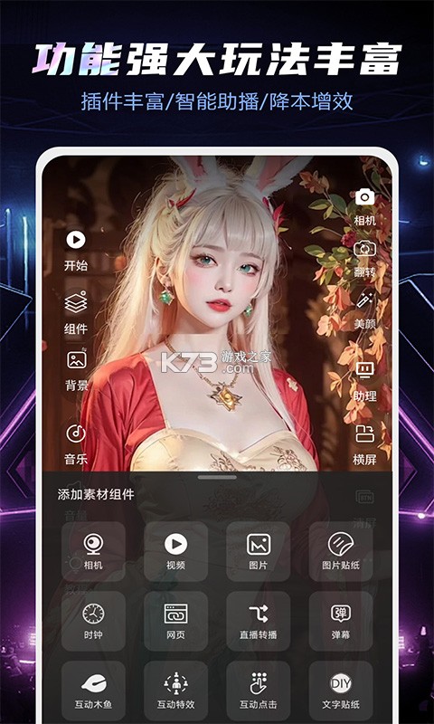 悟空直播伴侣 v1.0.1 官方app下载安装