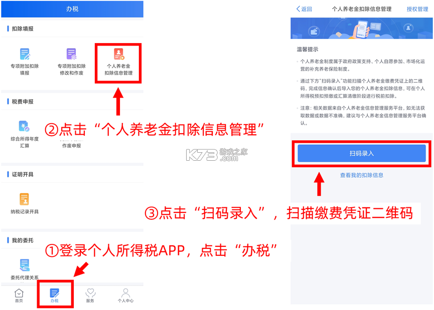 社保养老金电子管家 v1.0.0 下载app安装正版 截图