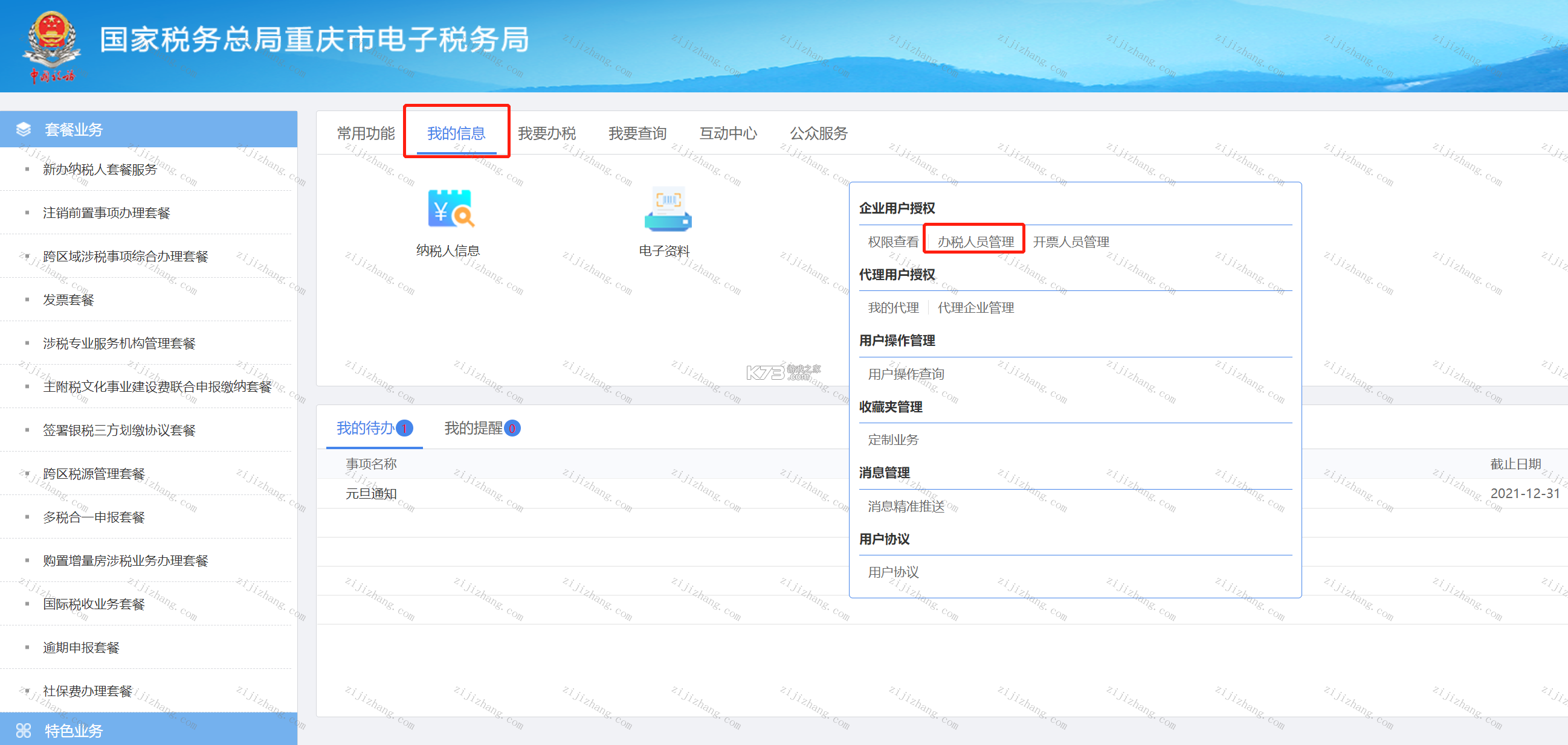 社保养老金电子管家 v1.0.0 下载app安装正版 截图