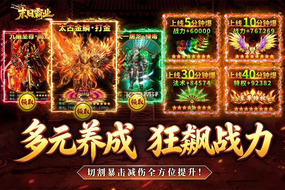 末日霸业 v1.1.0 二合一传奇下载 截图