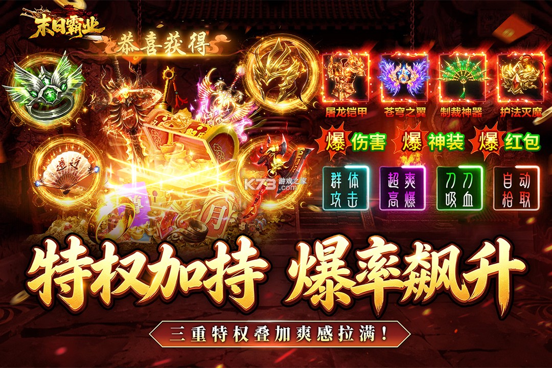 末日霸业 v1.1.0 二合一传奇下载 截图