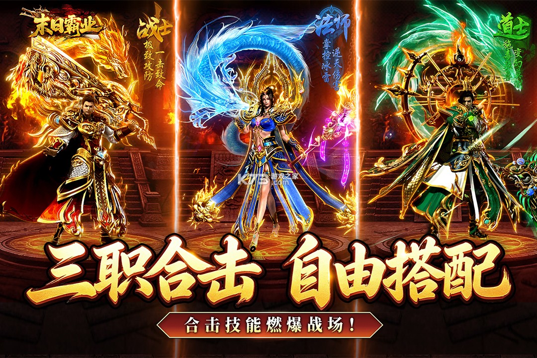 末日霸业 v1.1.0 二合一传奇下载 截图