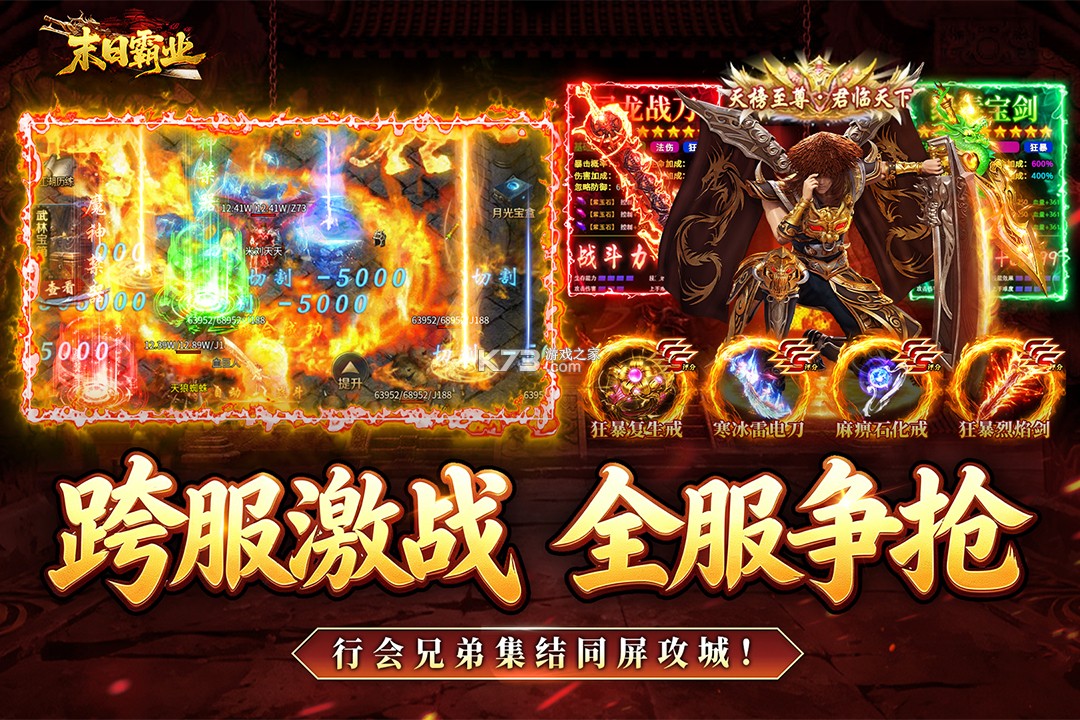 末日霸业 v1.1.0 二合一传奇下载 截图