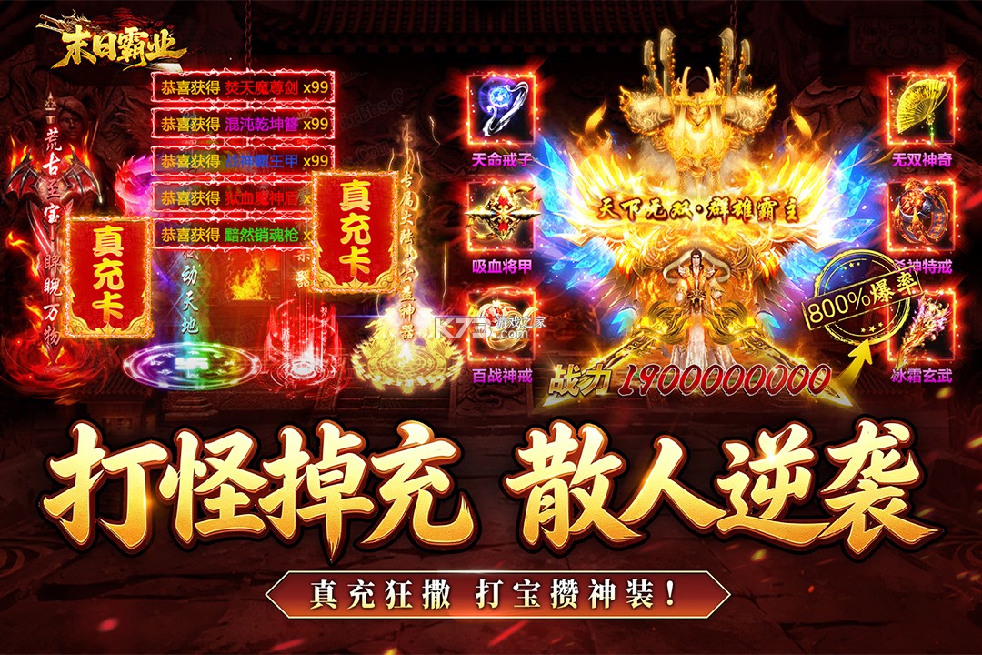 末日霸业 v1.1.0 二合一传奇下载 截图