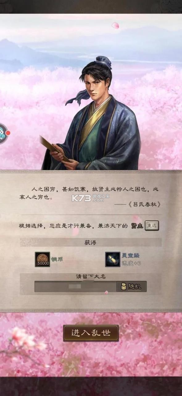 汉阙天命召贤 v0.1.8 安卓下载 截图