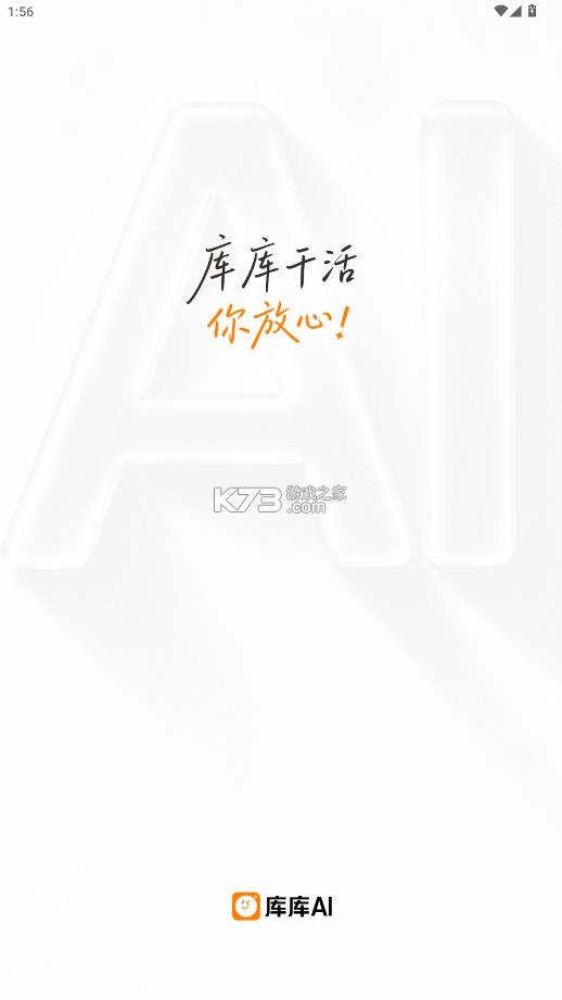 库库ai v1.0.3 官方正版app 截图