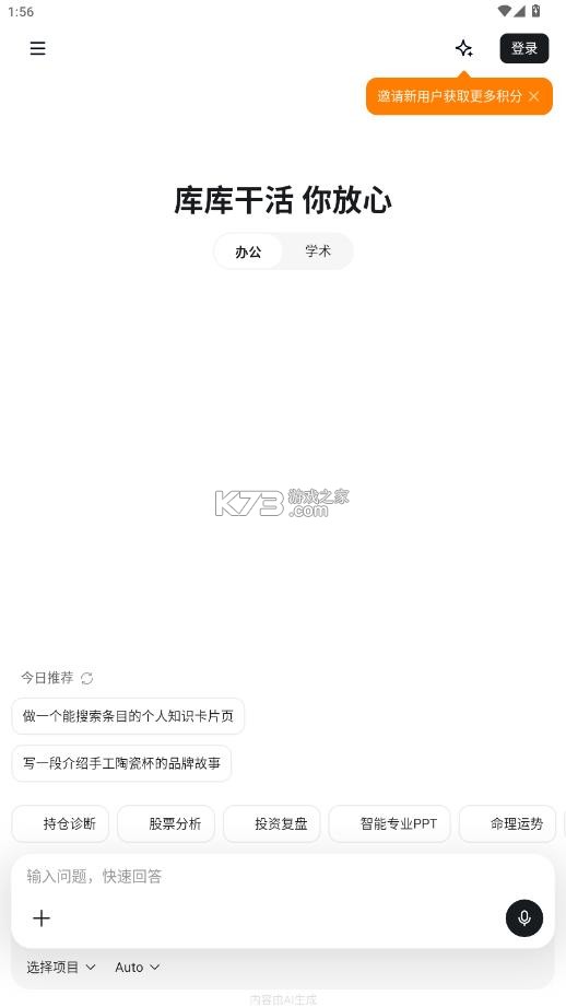库库ai v1.0.3 官方正版app 截图