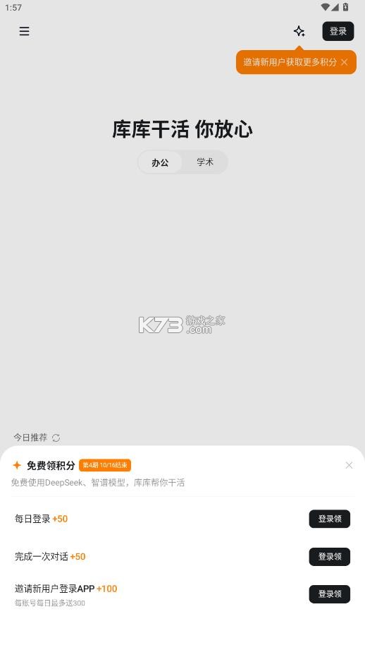 库库ai v1.0.3 官方正版app 截图