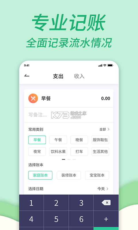 家庭记账 v5.23.86 下载官方版 截图