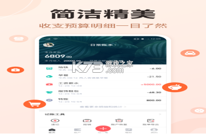 家庭记账 v5.23.86 下载官方版 截图