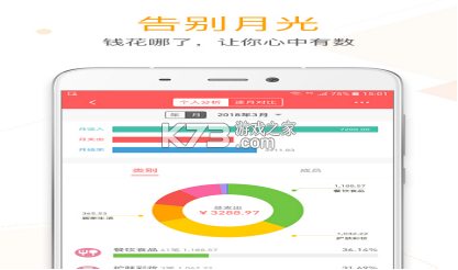 家庭记账 v5.23.86 下载官方版 截图