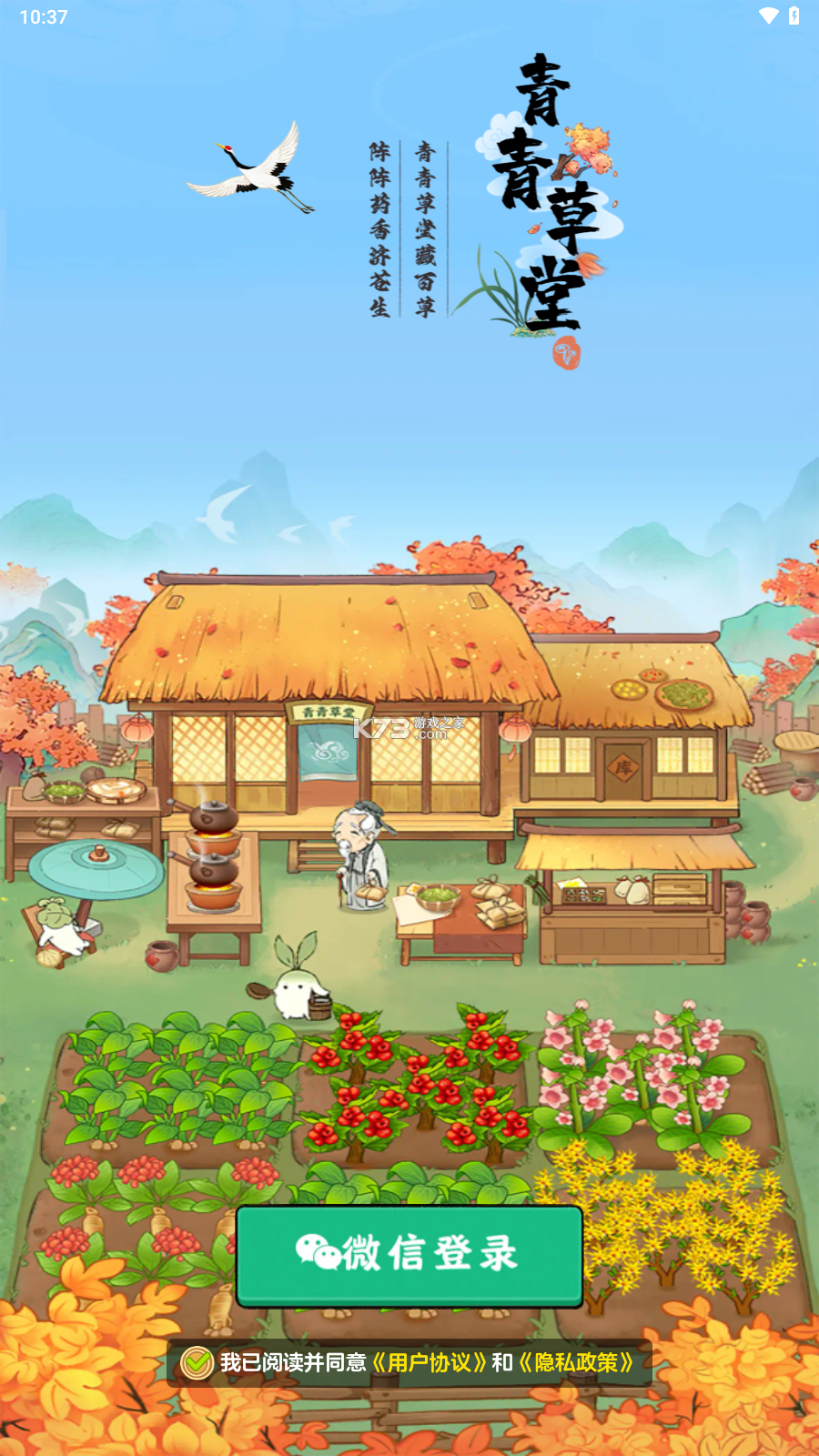 青青草棠 v1.0.5 安卓app下载 青青草棠 v1.0.5 安卓app下载