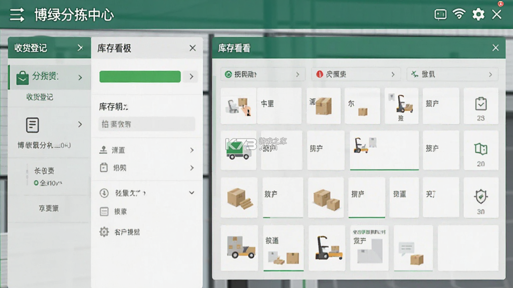 博绿分拣中心 v0.0.90 下载官方版