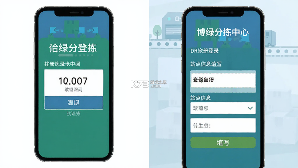 博绿分拣中心 v0.0.90 下载官方版