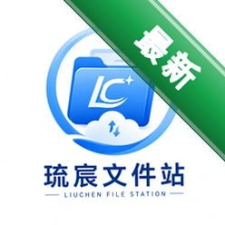 琉宸文件站安卓app下载