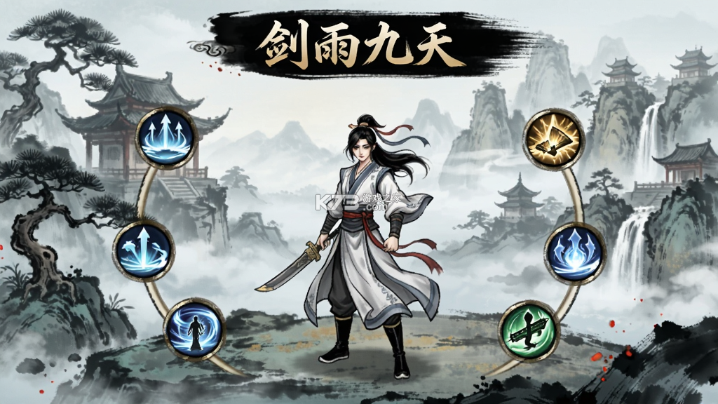 剑雨九天 v1.0.2 安卓下载 截图