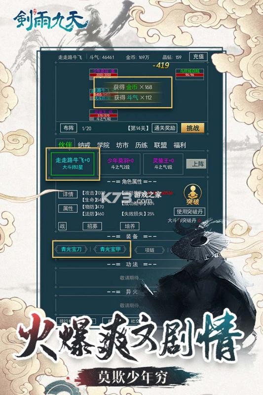 剑雨九天 v1.0.2 安卓下载 截图