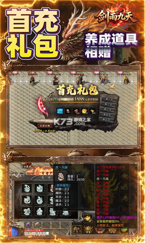 剑雨九天 v1.0.2 安卓下载 截图