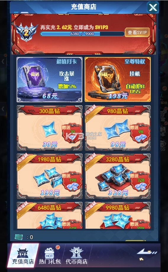 冲吧勇者 v1.0.0 武装战甲送真充版 截图