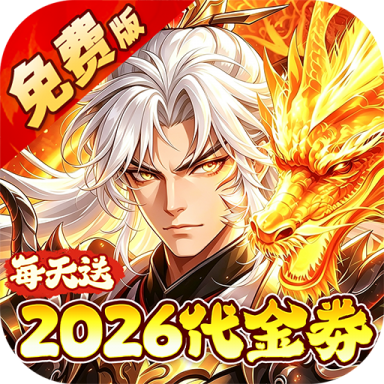 大国战无限代金卷版