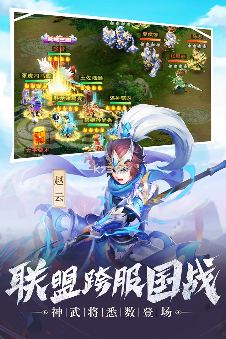 名酱三国 v5.6 0.1折版 截图
