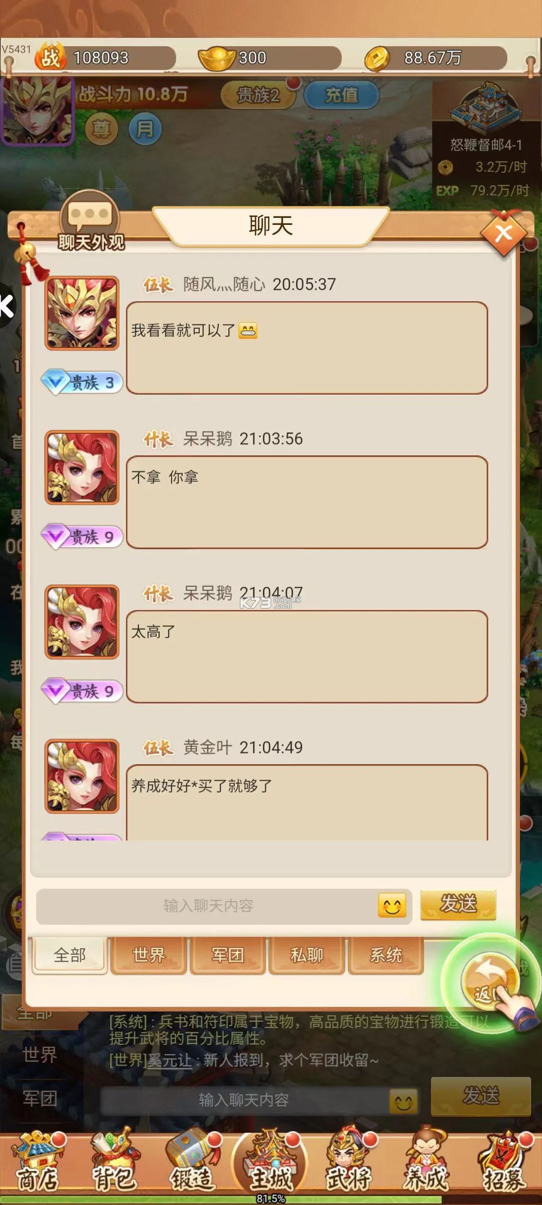 名酱三国 v5.6 0.1折版 截图