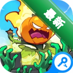 植物出击下载官方版