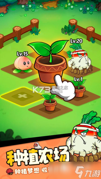 植物出击 v1.0.0 下载官方版 截图