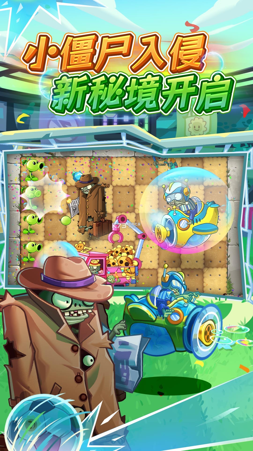 植物出击 v1.0.0 下载官方版 截图