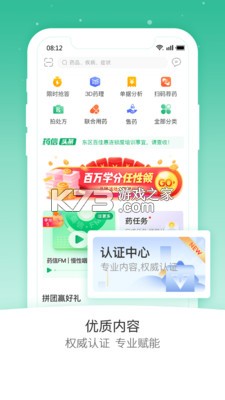 药信店员版 v8.4.5 下载安装 截图