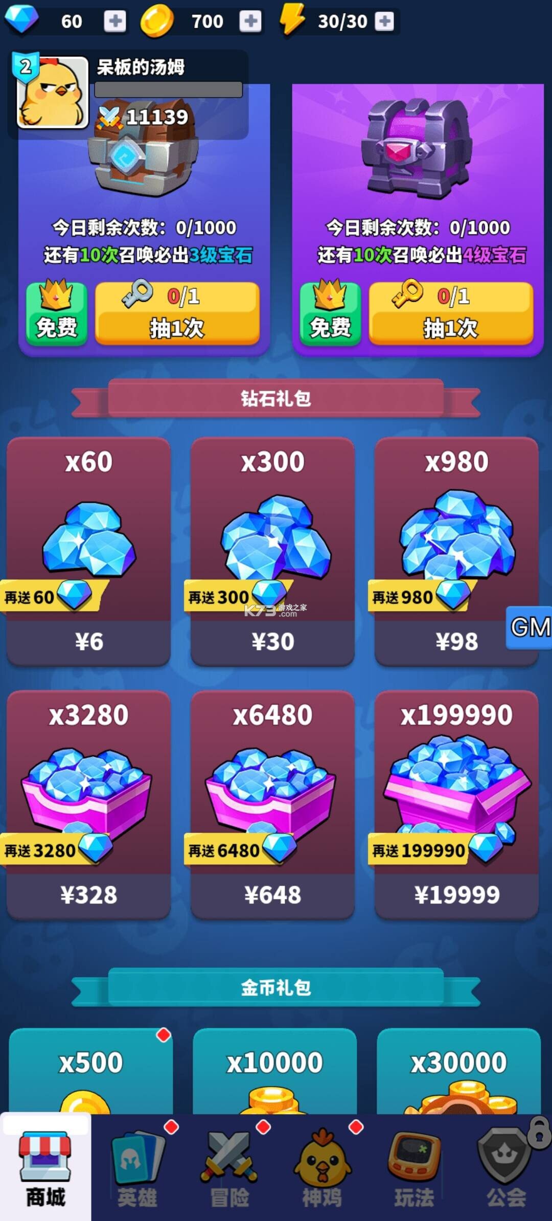 小鸡守卫 v1.0.0 传说神兽1分购版 截图