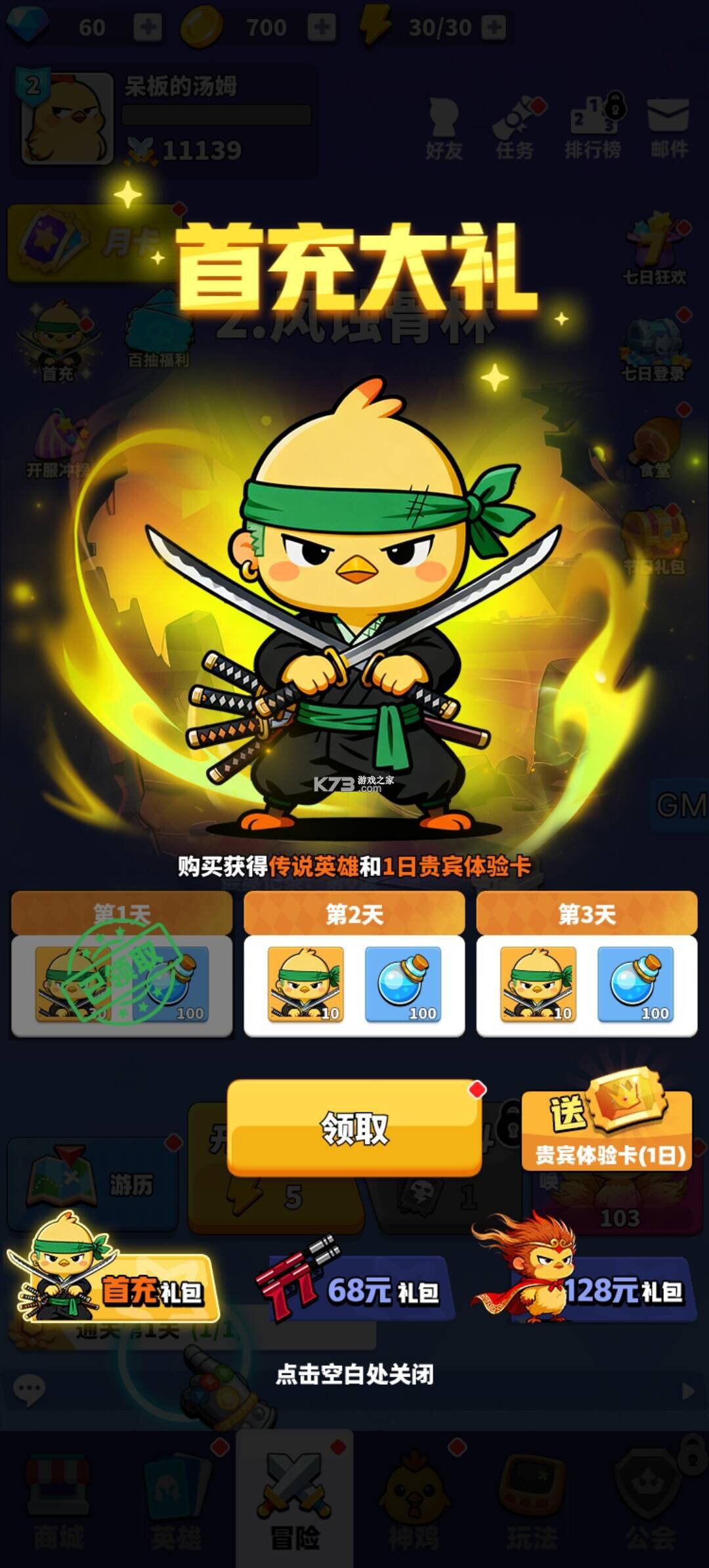 小鸡守卫 v1.0.0 传说神兽1分购版 截图