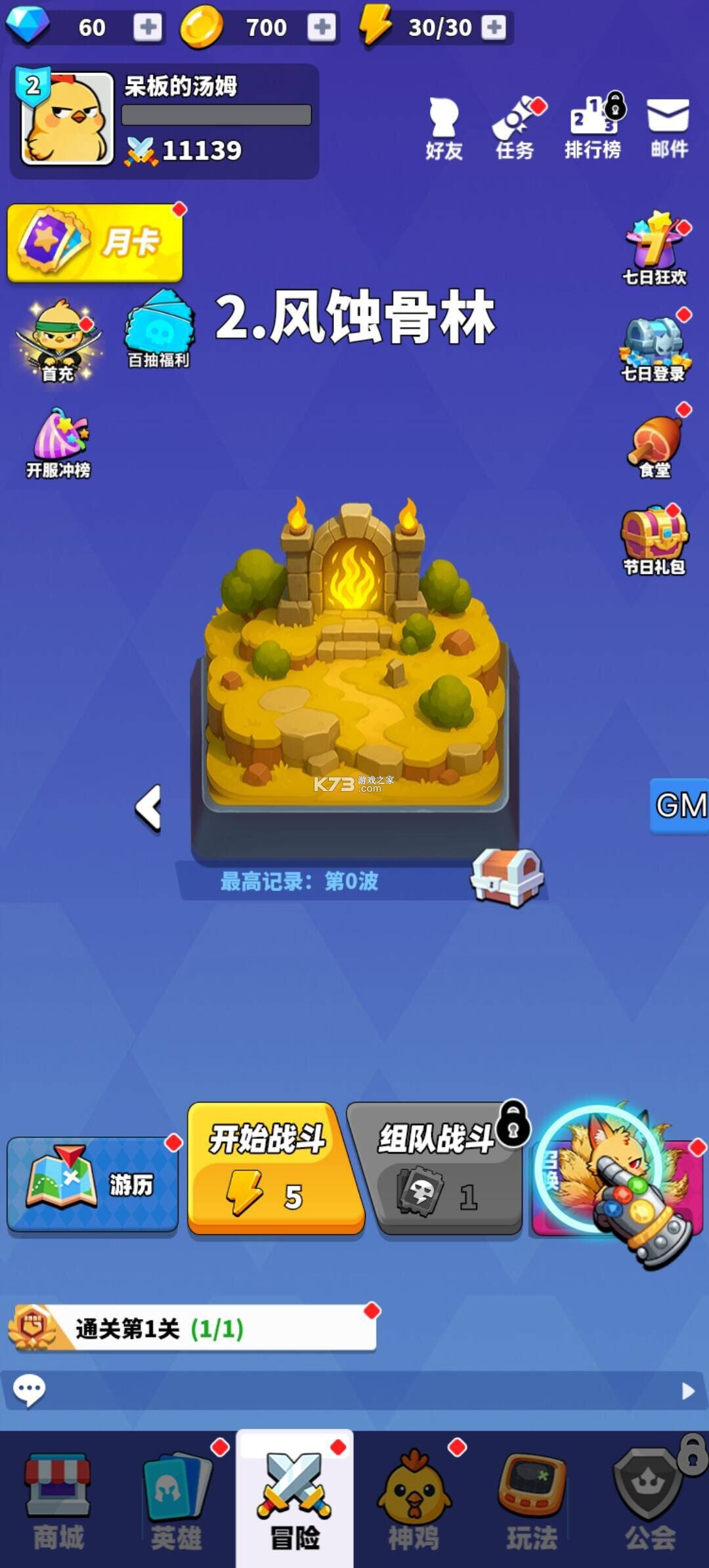 小鸡守卫 v1.0.0 传说神兽1分购版 截图