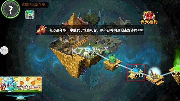 植物大战僵尸2 v4.2.4 官方正版下载