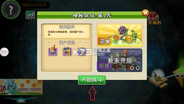 植物大战僵尸2 v4.2.4 官方正版下载
