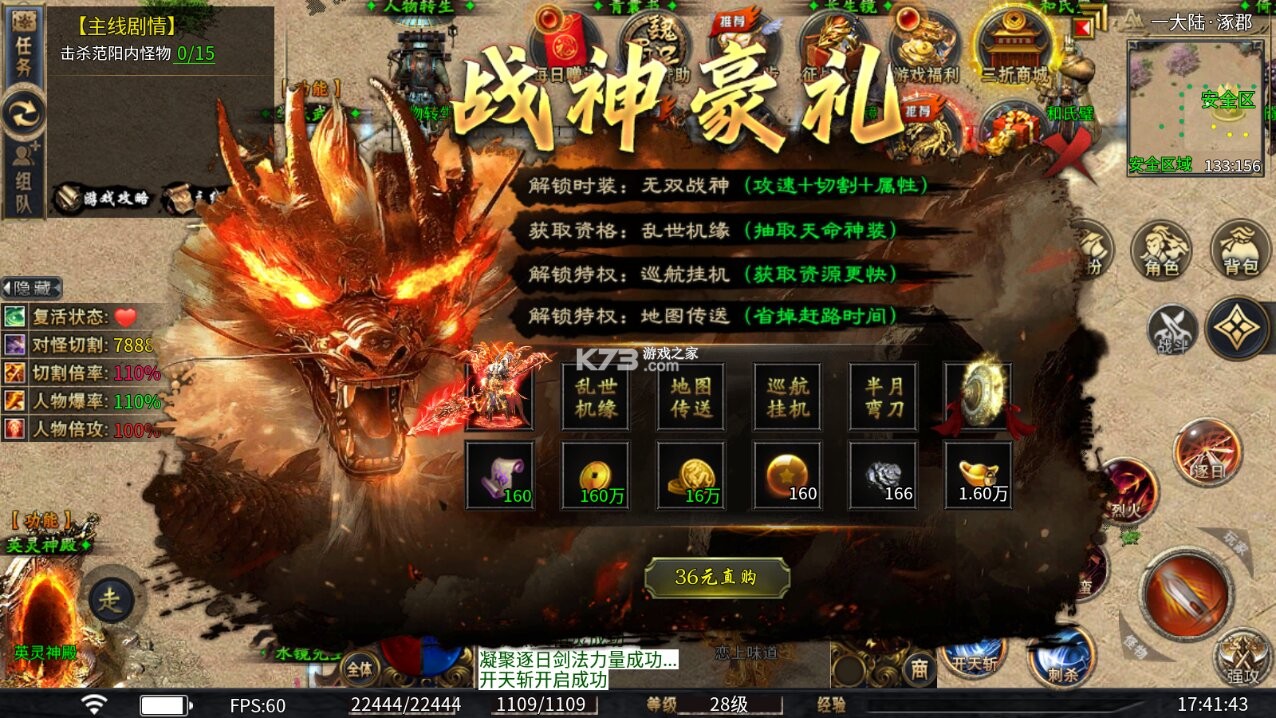 武林盛典 v1.0.2 三国攻速免费版