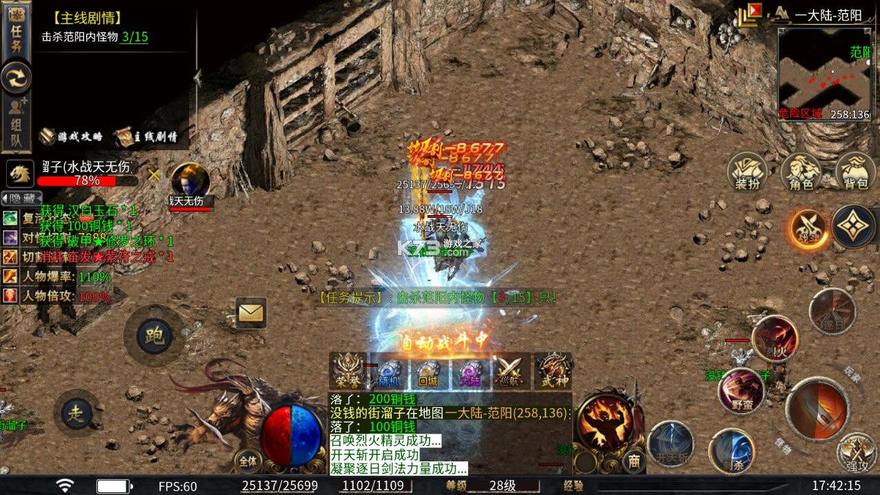 武林盛典 v1.0.2 三国攻速免费版 截图
