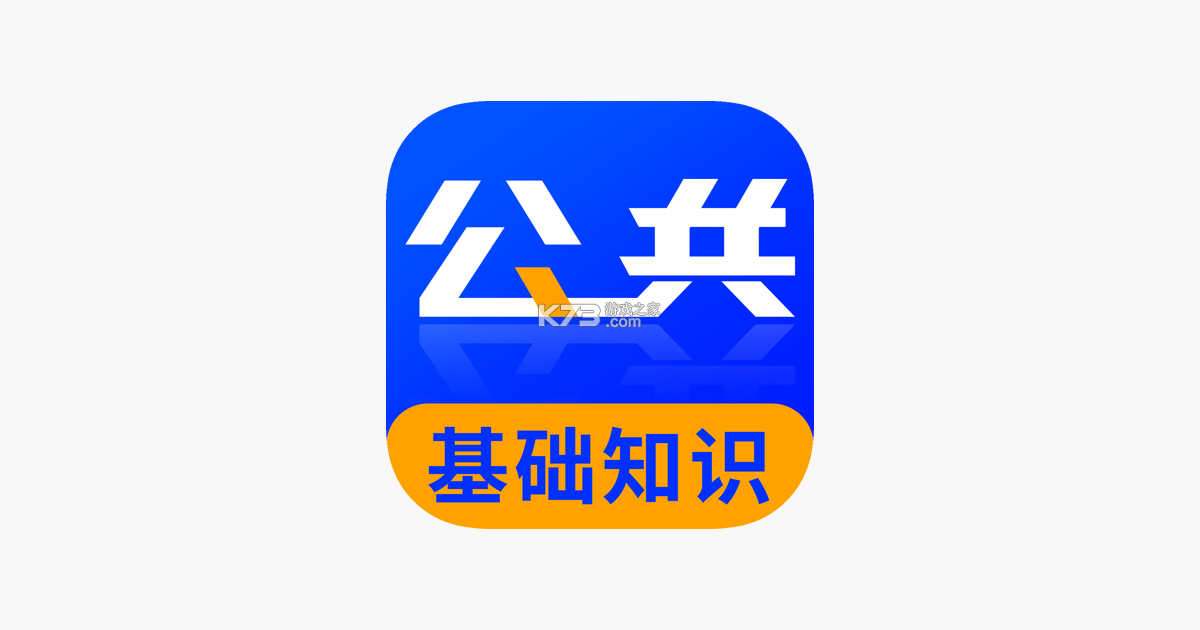 公共基础知识真题 v2026.07.11 下载app安装正版 截图