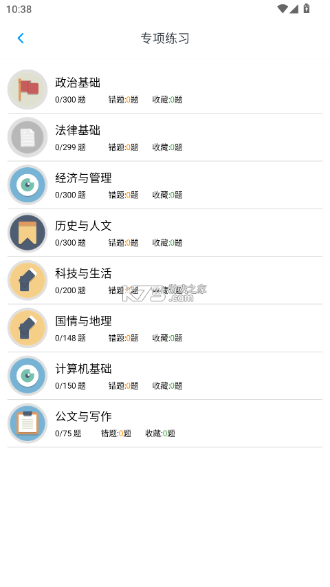 公共基础知识真题 v2026.07.11 下载app安装正版 截图