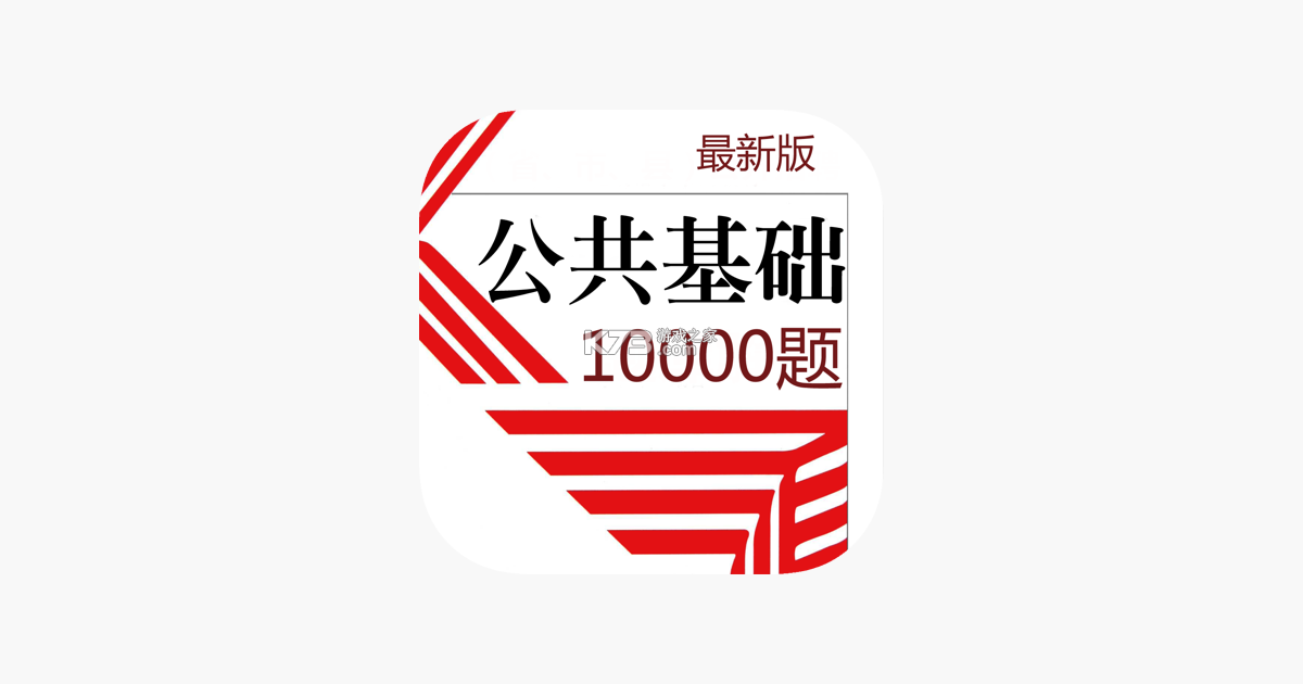 公共基础知识真题 v2026.07.11 下载app安装正版 截图