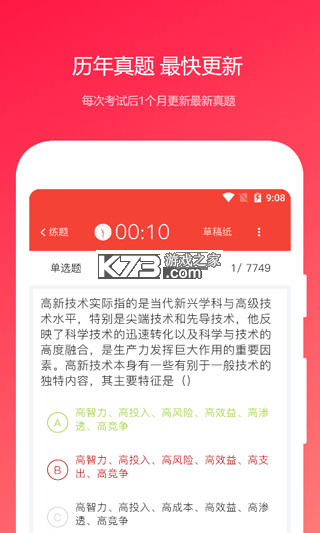 公共基础知识真题 v2026.07.11 下载app安装正版 截图