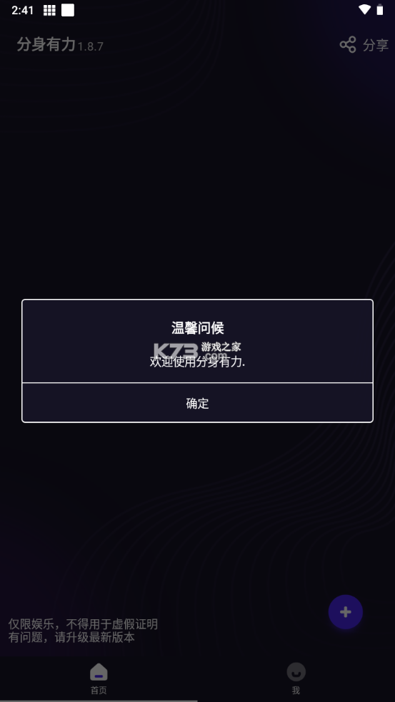 影分身 v1.49.0 安卓app下载 截图