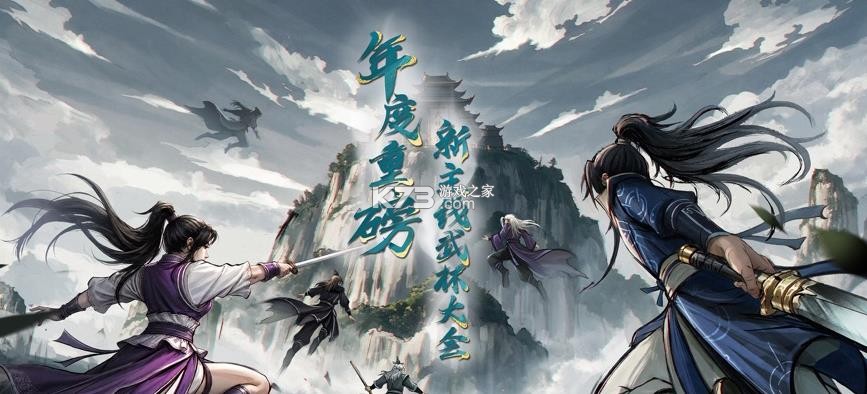 烟雨江湖 v1.125.73536 最新版2026