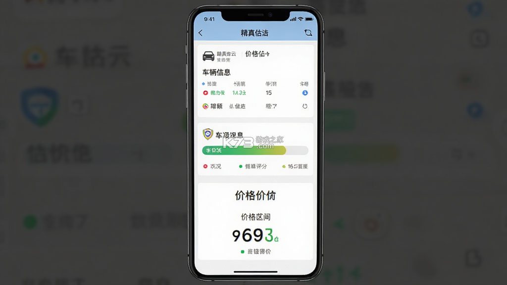 精真估云评估 v4.4.3 安卓app下载 截图