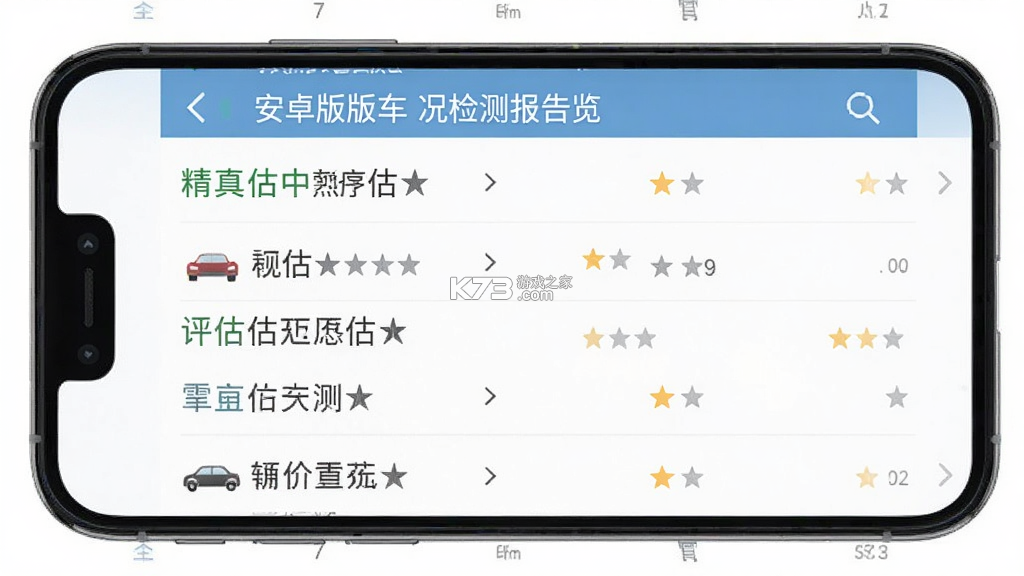 精真估云评估 v4.4.3 安卓app下载 截图