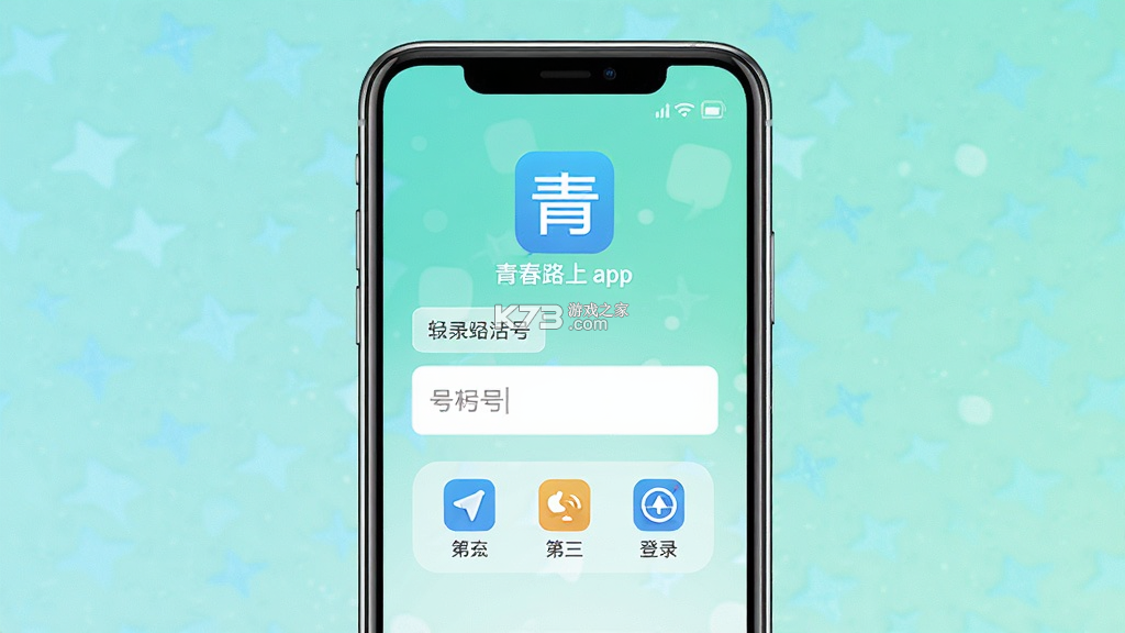青春路上 v2.0.4 安卓app下载