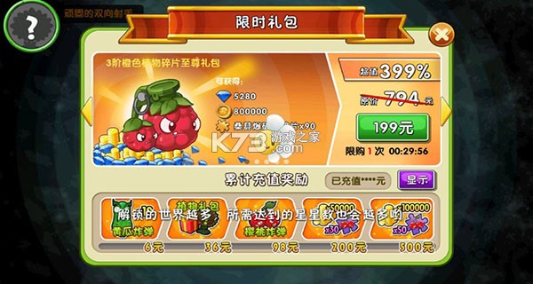 植物大战僵尸2时空环游之旅 v4.2.4 最新版